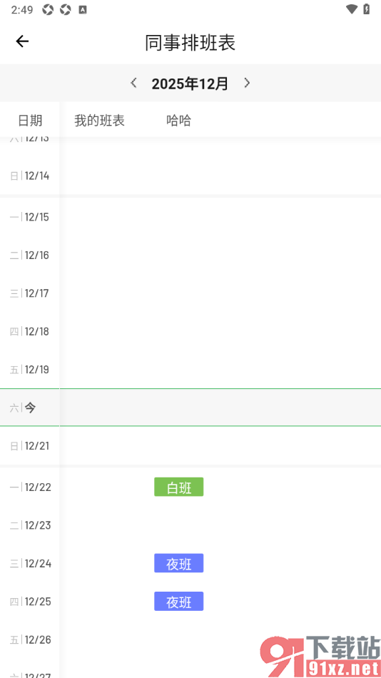 排班日历app设置在排班表添加周期轮班信息的方法