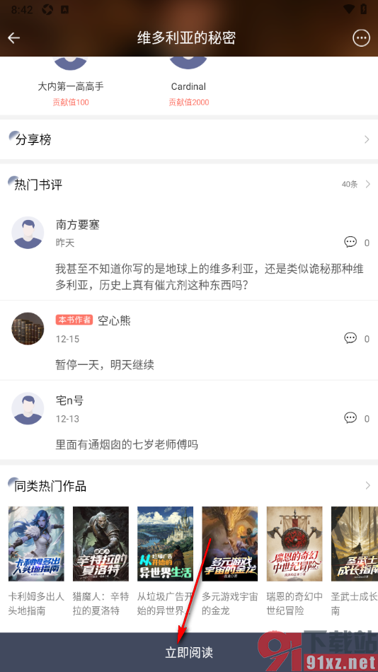 独阅读app设置一键刷新章节内容的方法