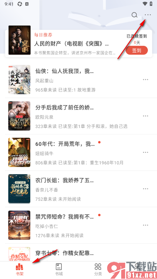 17k小说app设置批量删除书架中的书籍内容的方法