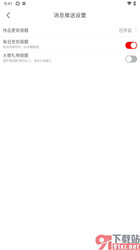 17k小说app设置不接收大额礼物提醒通知的方法