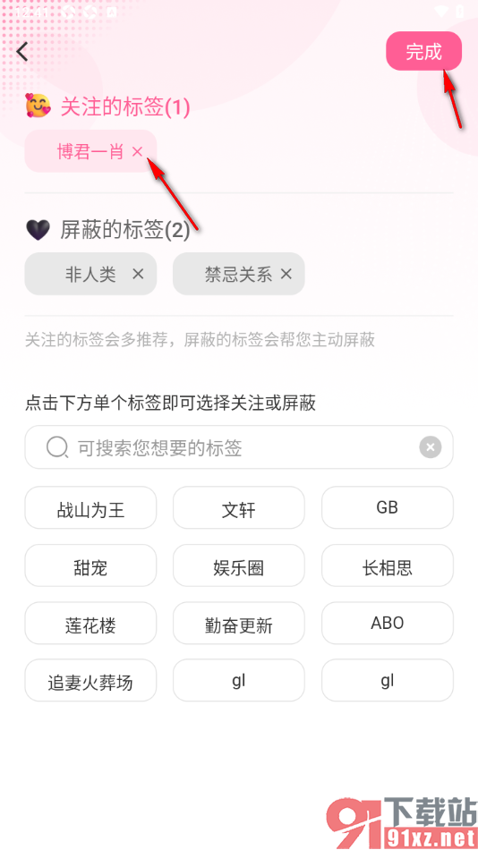 布咕阅读app设置删除已关注的兴趣标签的方法