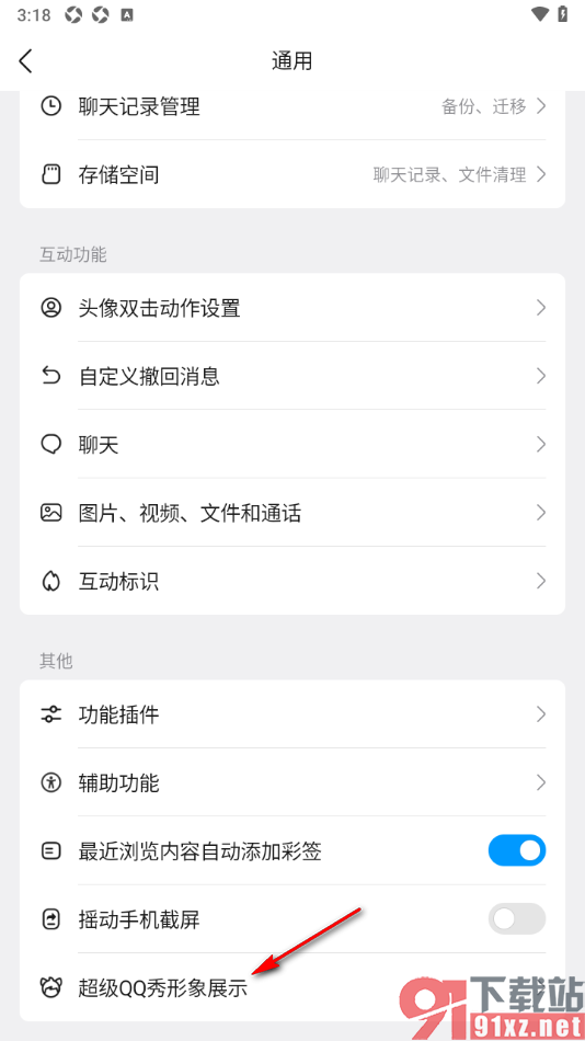 qq手机版设置不展示超级qq秀形象的方法