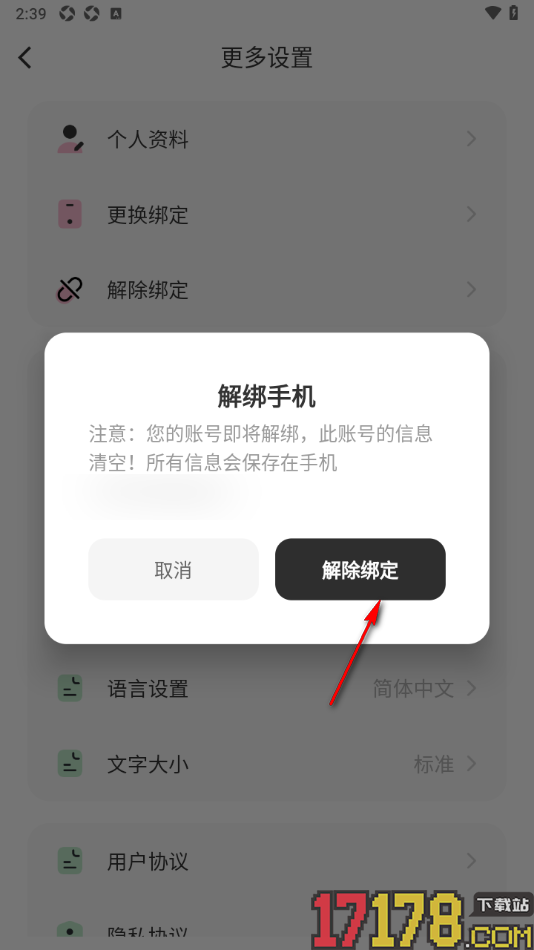 布咕阅读手机版设置解除绑定的手机号的方法