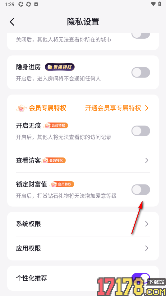 乐乐语音app设置关闭锁定财富值的方法