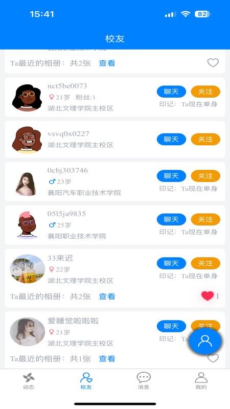 校团园手机版v1.9.9截图2