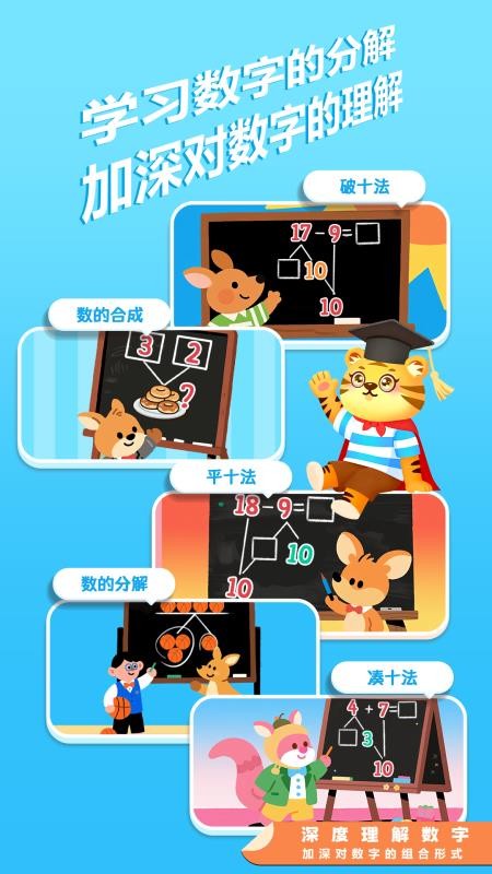 宝宝学数学手机版下载v4.3截图2