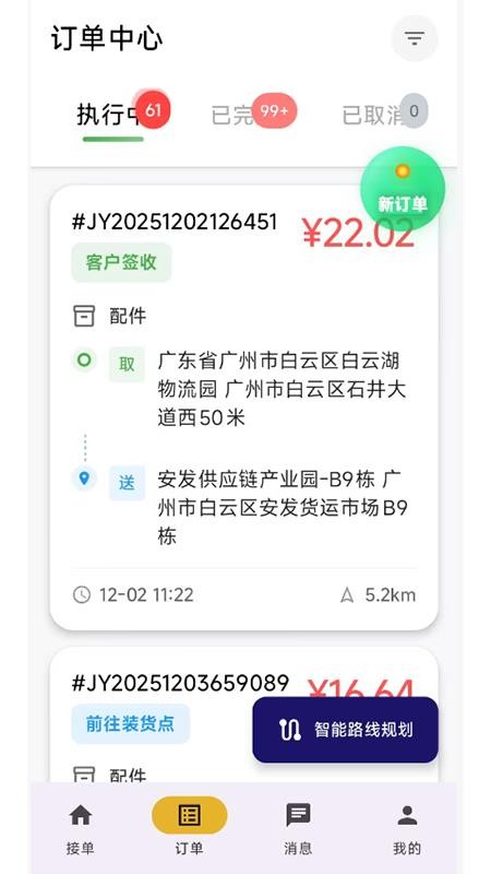 集配优选司机端最新版v1.0.23截图3