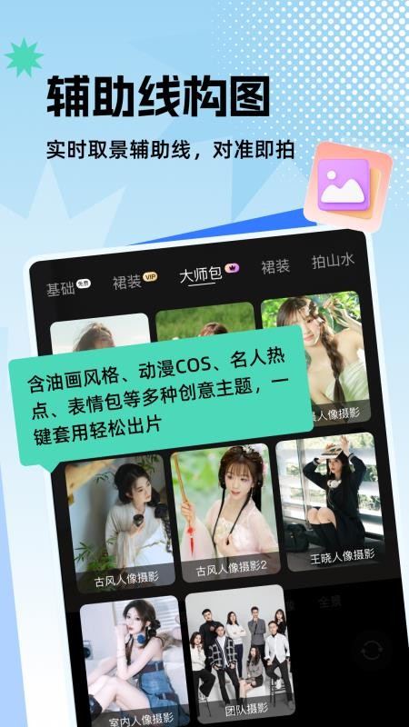 拍照老法师最新版v1.0.3截图3