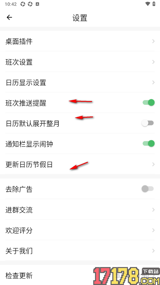排班日历手机版设置通知栏显示闹钟的方法