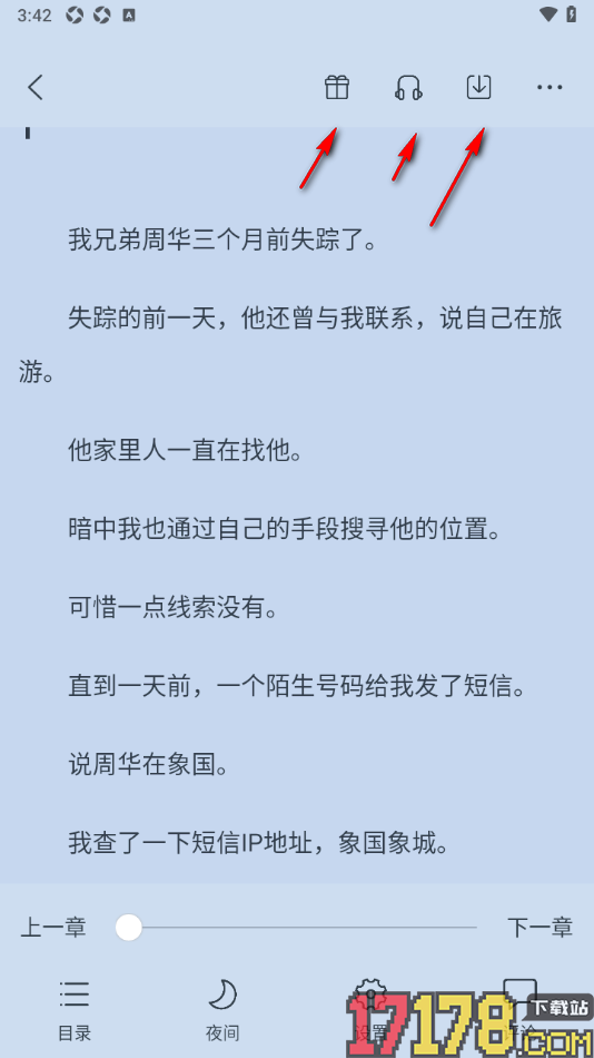 有部小说手机版设置发表评论内容的方法
