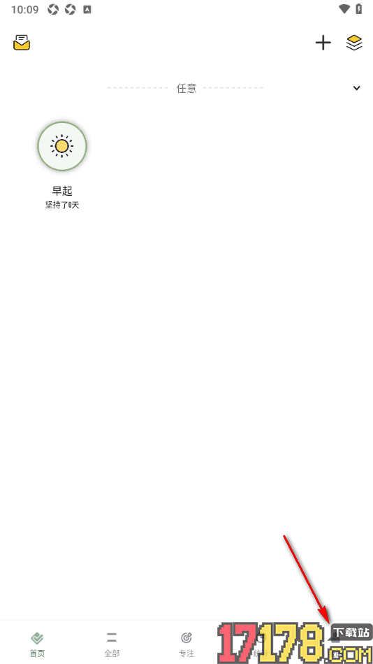 小习惯app设置将数据自动备份到云端的方法