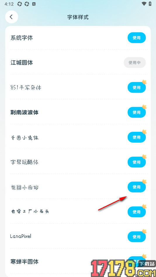 有有记账手机版设置更改界面字体样式的方法