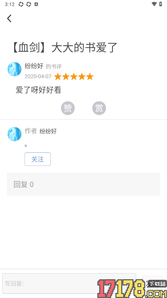 连城读书手机版设置回复他人的评论内容的方法