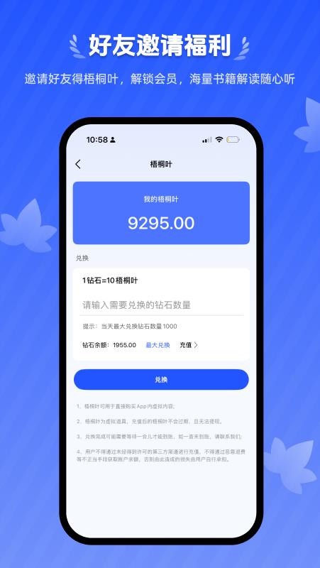 梧桐树下官网版v1.3.2截图5