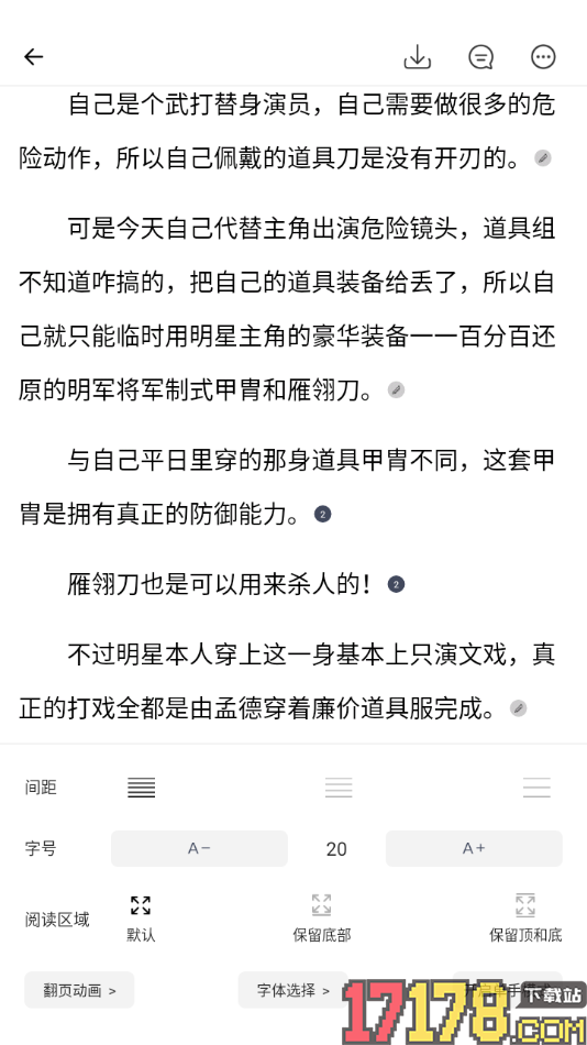 独阅读app设置阅读页面行间距大小的方法