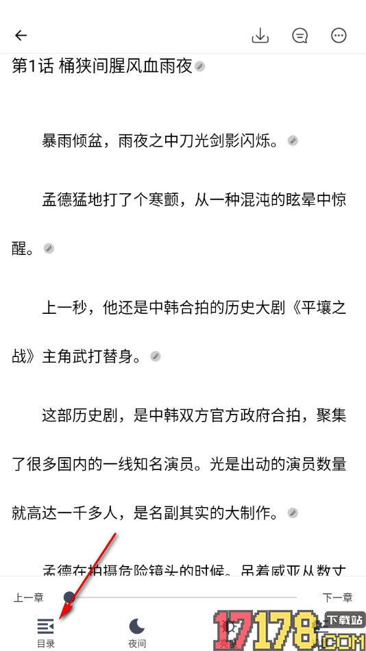 独阅读app查看并删除已加入的书签内容的方法