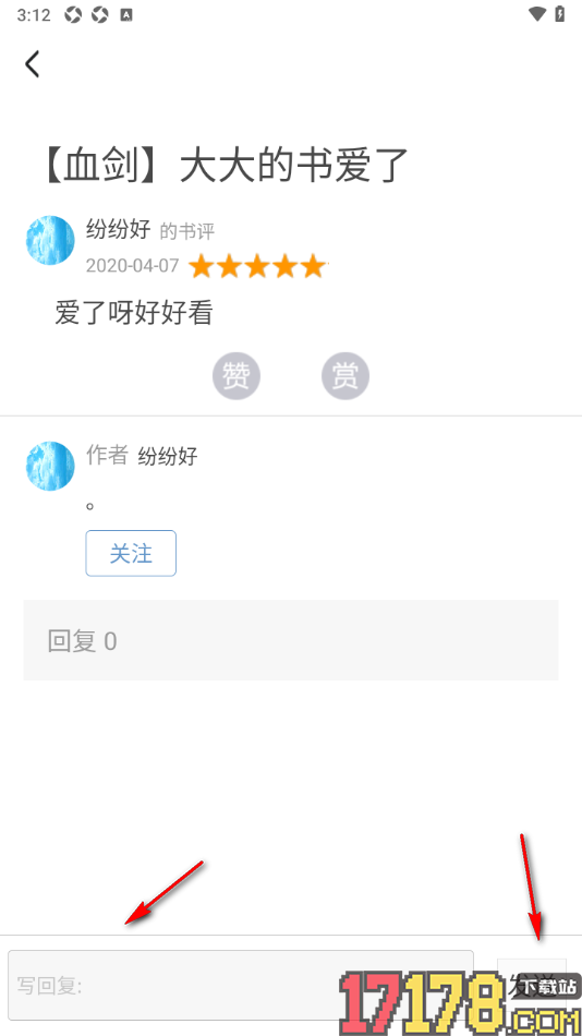 连城读书手机版设置回复他人的评论内容的方法