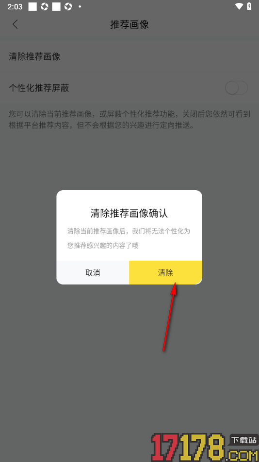 快看漫画手机版设置清除推荐画像的方法