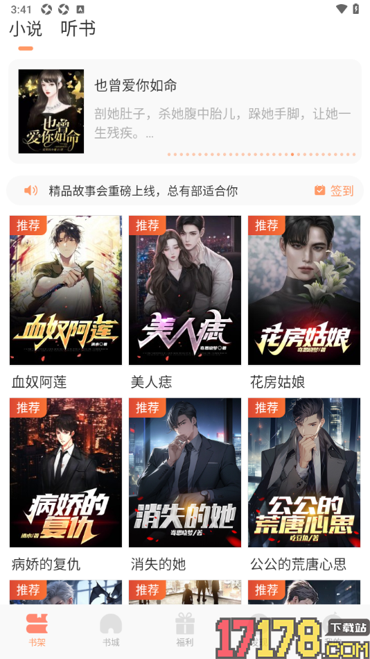 有部小说手机版设置批量删除书架中的内容的方法