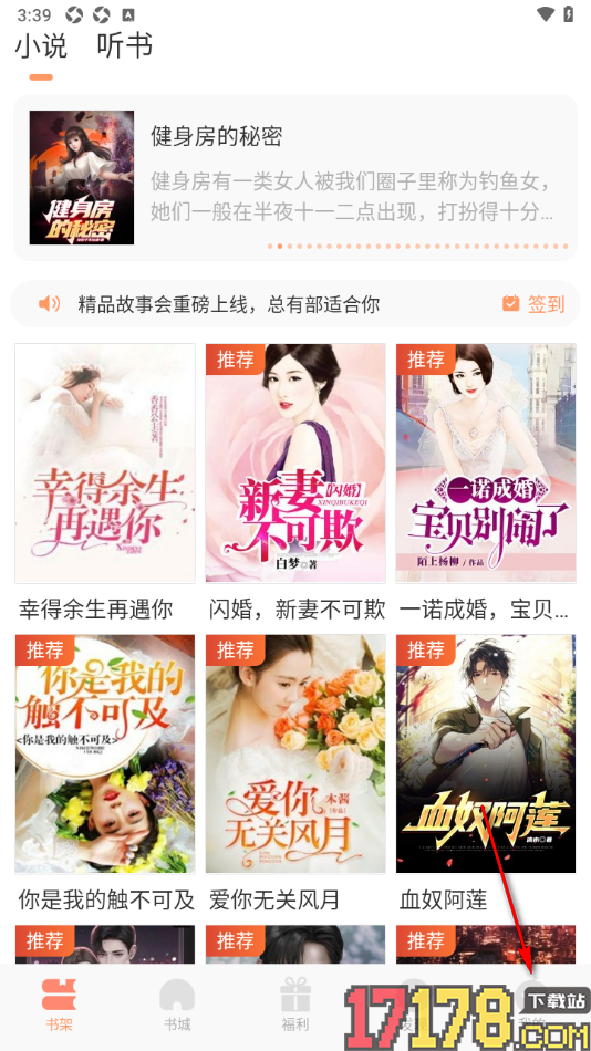 有部小说手机版设置不接收新消息通知的方法