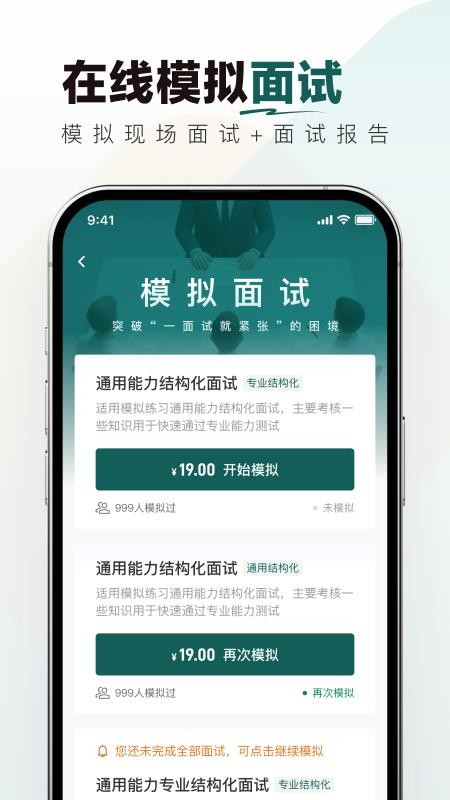 烟草校招真题库官方版v1.0.0截图3