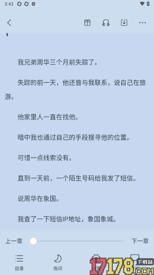 有部小说手机版设置发表评论内容的方法