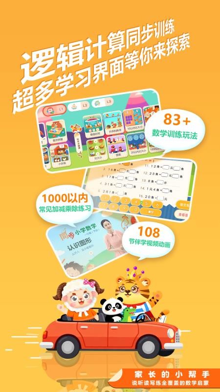 宝宝学数学手机版下载v4.3截图4