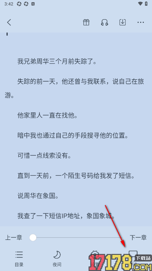 有部小说手机版设置发表评论内容的方法