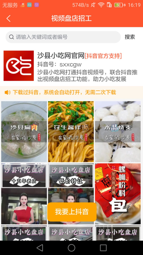 沙县小吃网官方版v1.8.5截图4