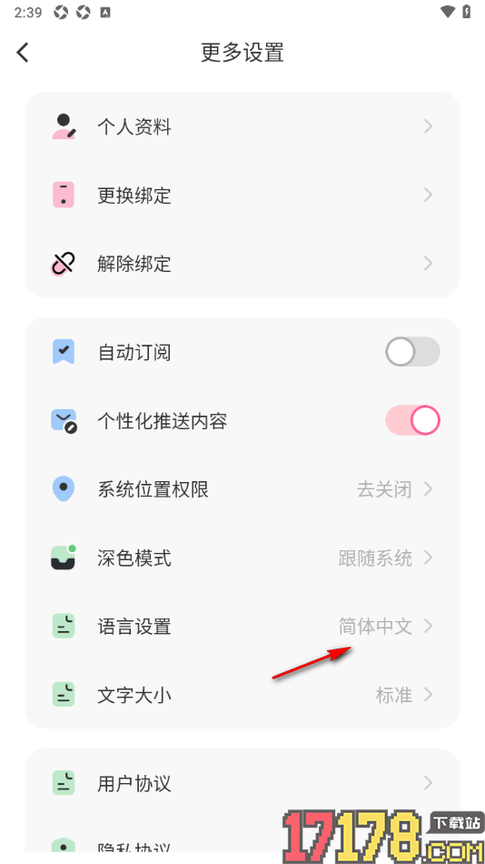 布咕阅读手机版设置将界面语言更改为英文的方法