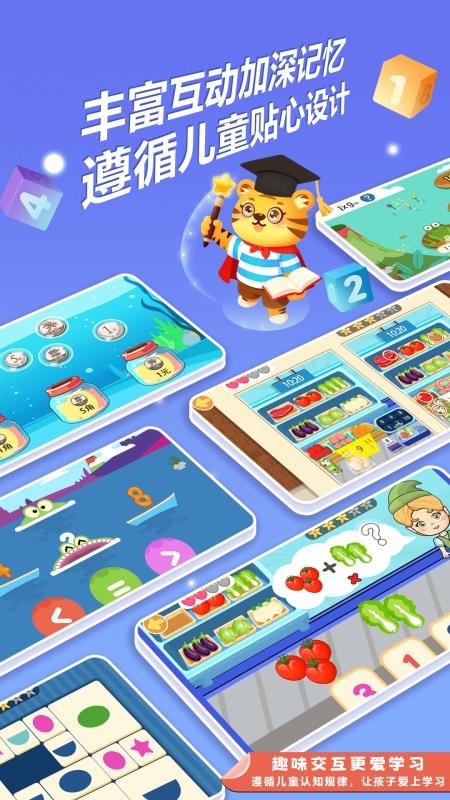 宝宝学数学手机版下载v4.3截图3