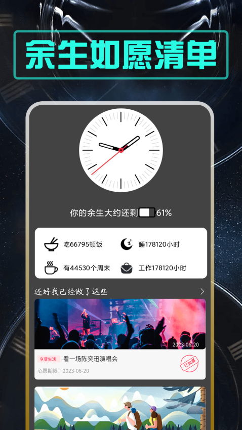 余生官方版v1.0.5截图1