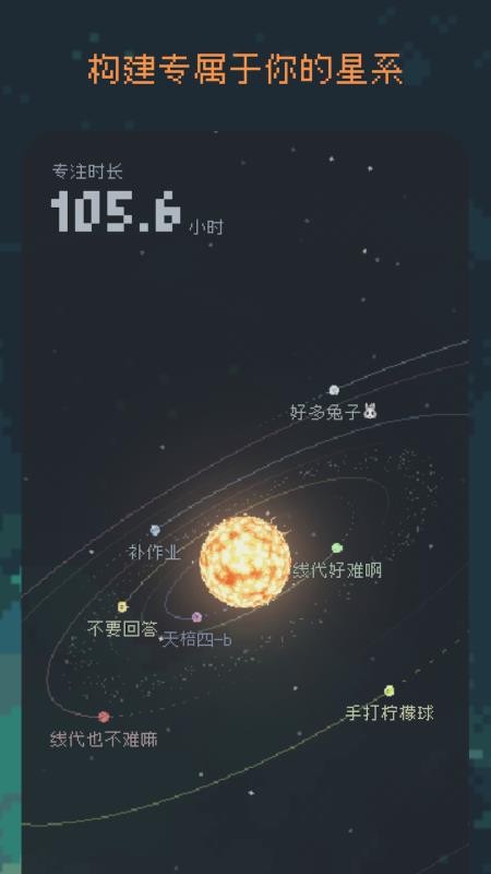 异星专注免费版v1.4.0截图3