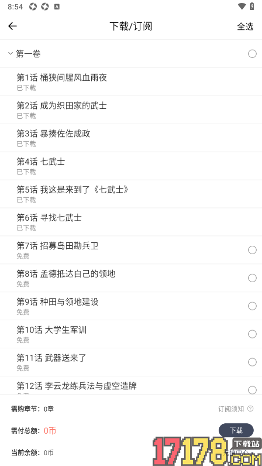 独阅读app离线缓存喜欢的书籍的方法