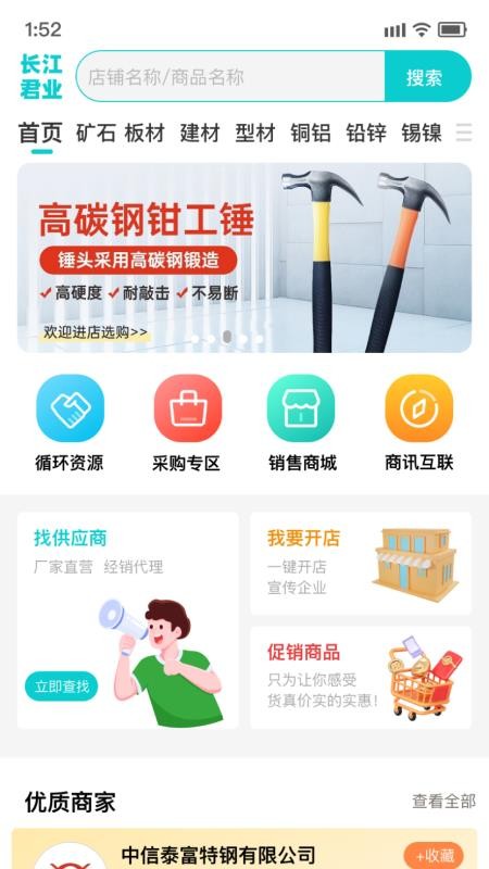 长江君业官网版v2.4.3截图1