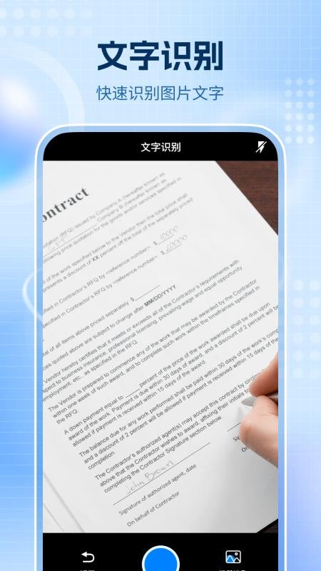 全通扫描王最新版本v1.0.0截图2