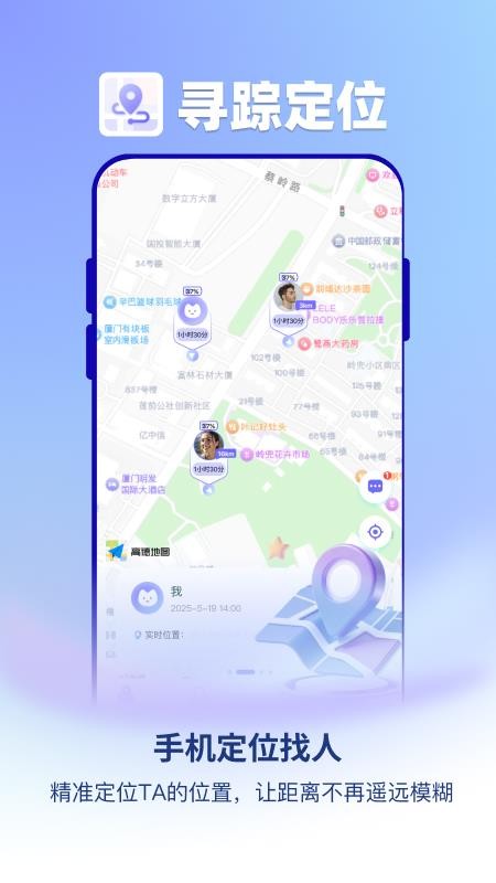 寻踪定位手机版v2.0.1截图1