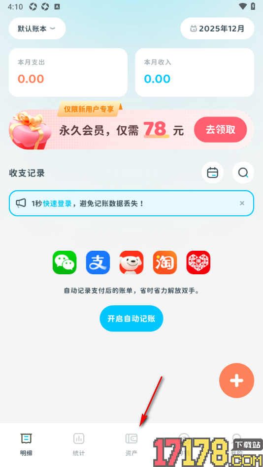 有有记账手机版添加储蓄卡银行账户的方法