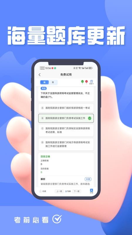 导游考证题峰官网版v4.0截图4