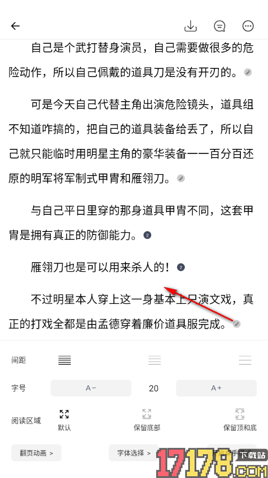 独阅读app设置阅读页面行间距大小的方法