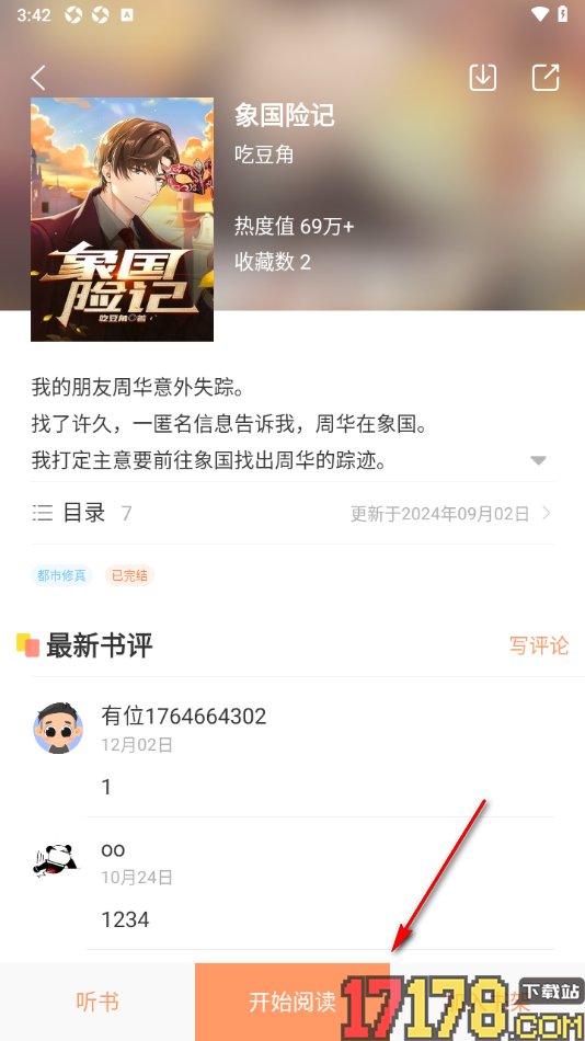 有部小说手机版设置发表评论内容的方法