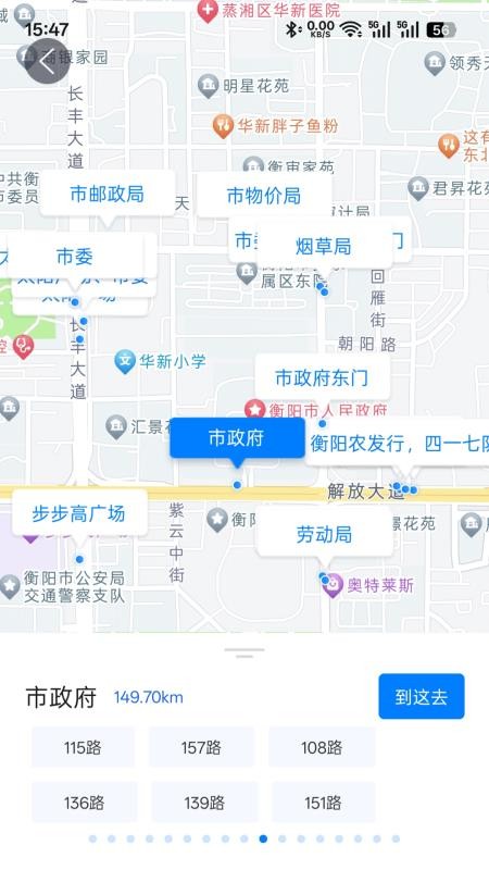衡阳出行APPv2.0.0截图3