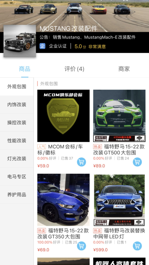 mcom改装车最新版v20.524截图3