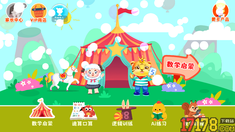 宝宝学数学手机版下载