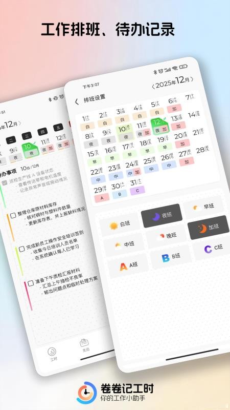 卷卷记工时手机版v1.1.2截图3