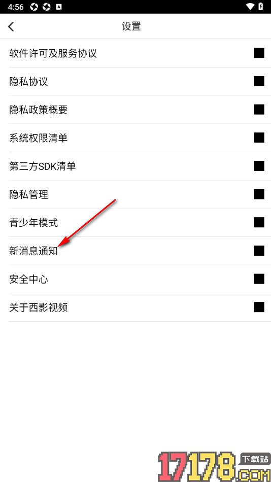 西影视频手机版设置启用个性化推荐的方法
