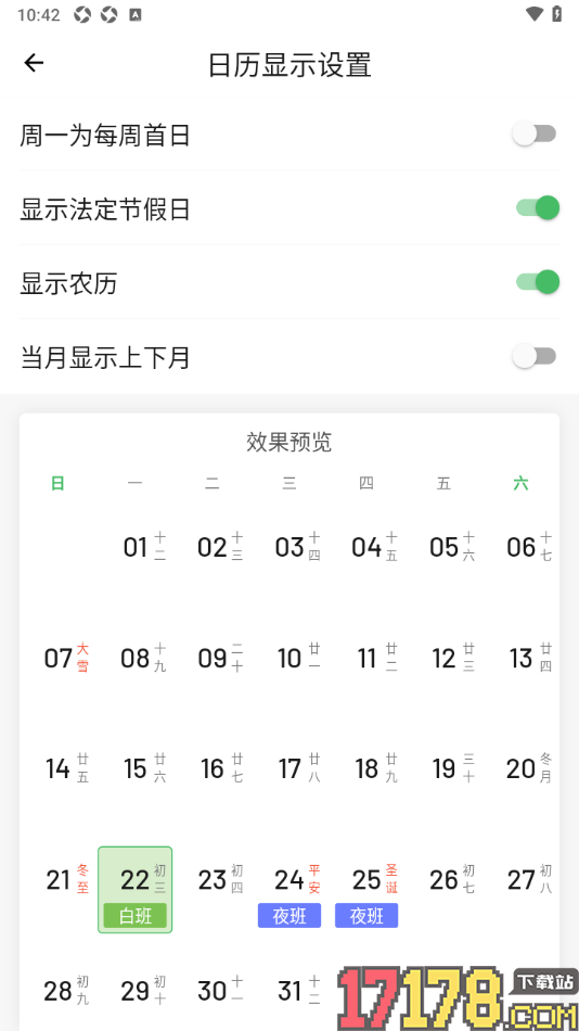 排班日历手机版设置当月不显示上月和下月日历信息的方法