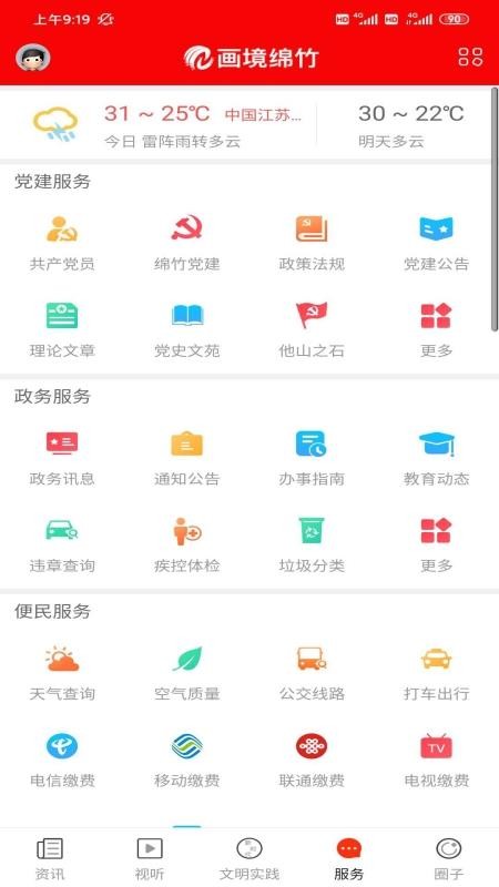 画境绵竹手机版v3.1.00截图3