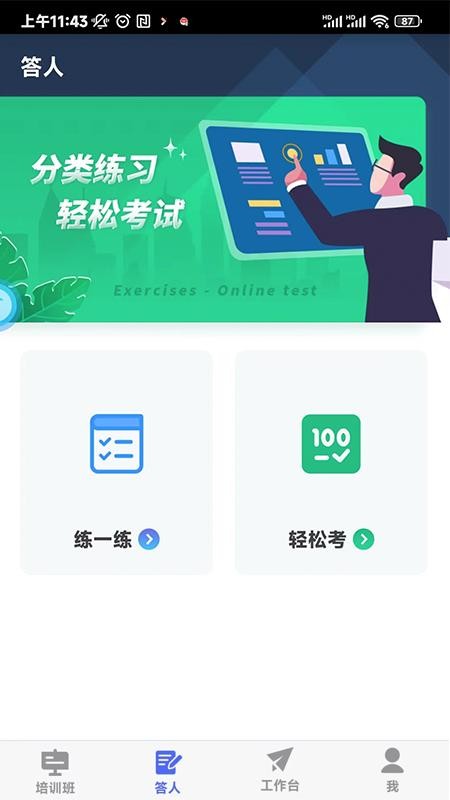 求知云课堂手机版