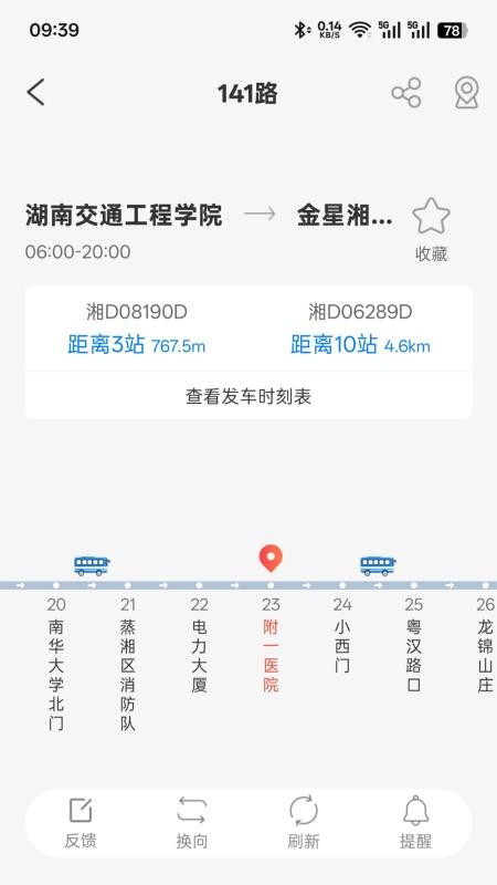衡阳出行APPv2.0.0截图2